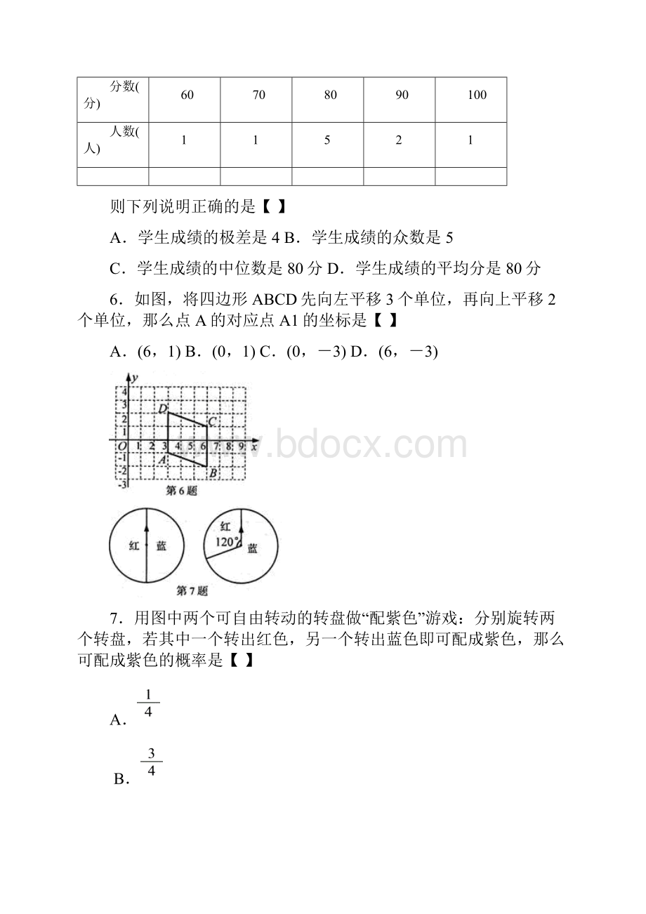 山东省青岛市中考数学试题.docx_第2页