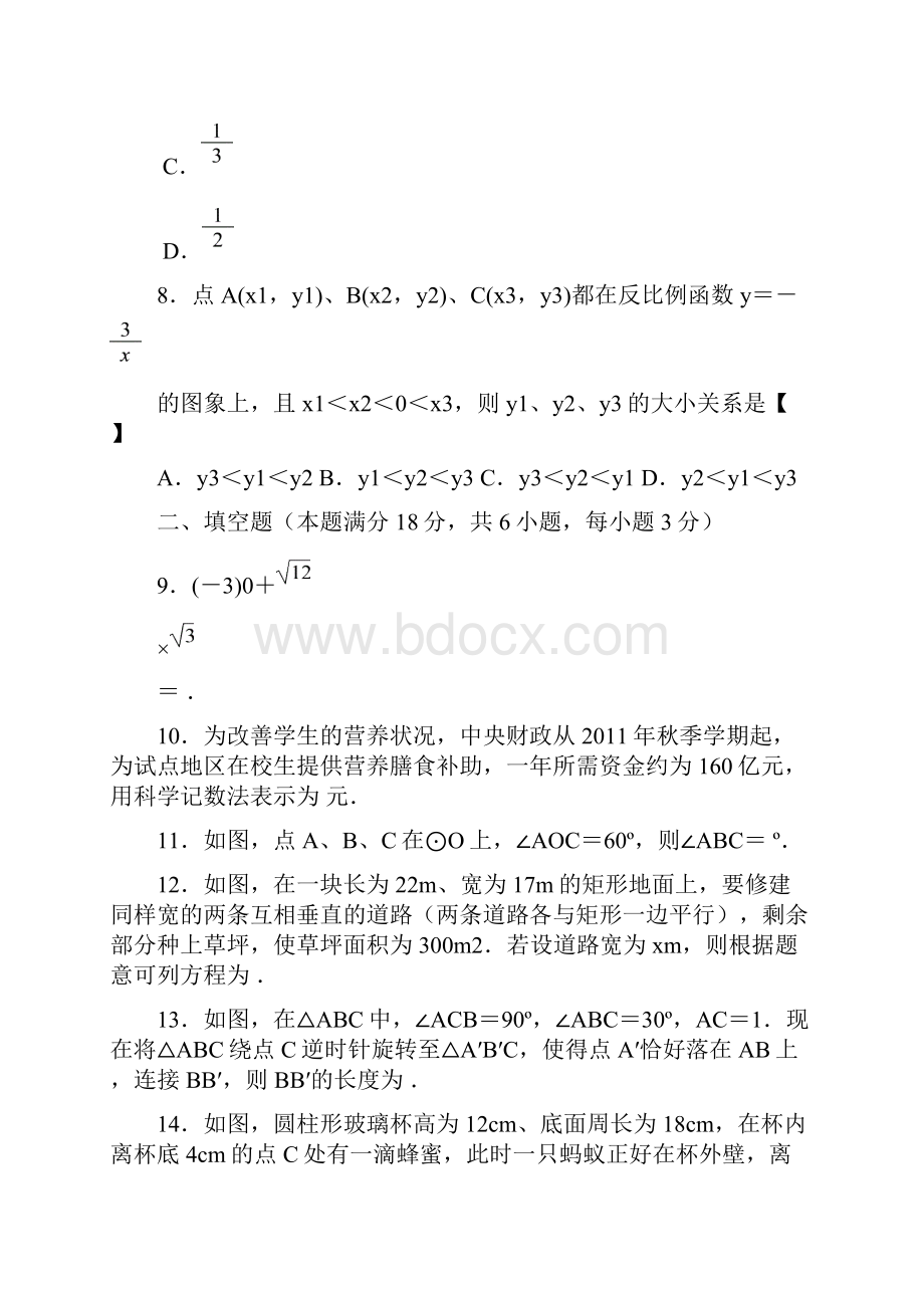 山东省青岛市中考数学试题.docx_第3页