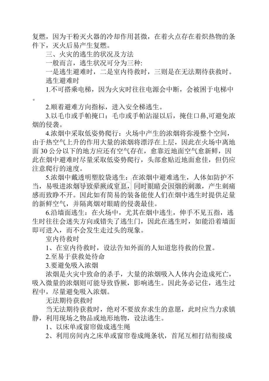 消防安全常识及逃生自救技巧.docx_第3页