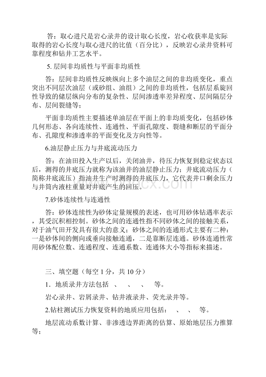 《油矿地质学》期末复习题及答案53281553581890620.docx_第2页