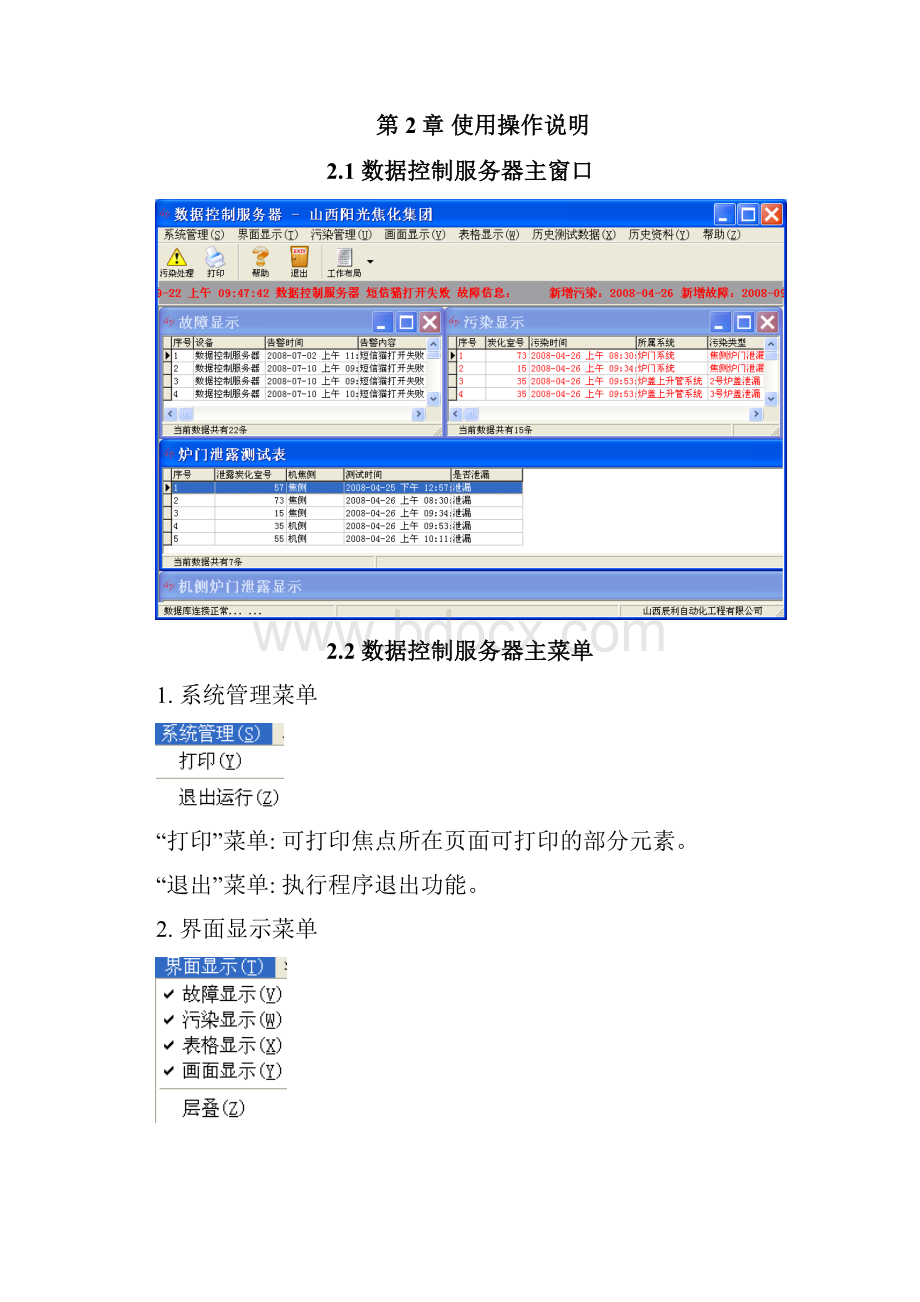 数据控制服务器使用说明书.docx_第2页