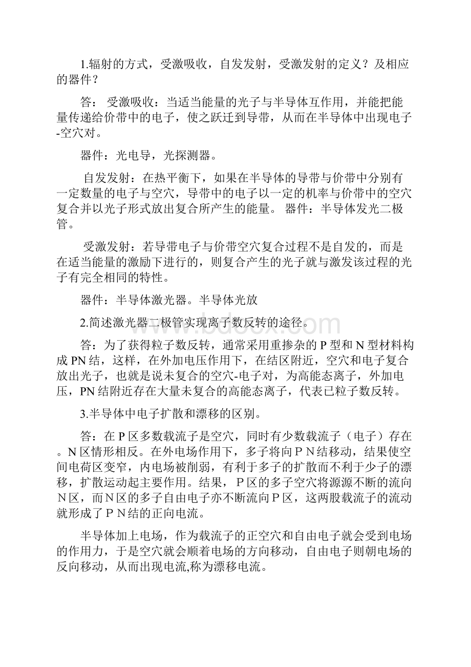 半导体光电子学复习资料.docx_第2页