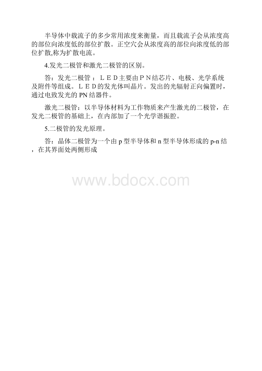 半导体光电子学复习资料.docx_第3页