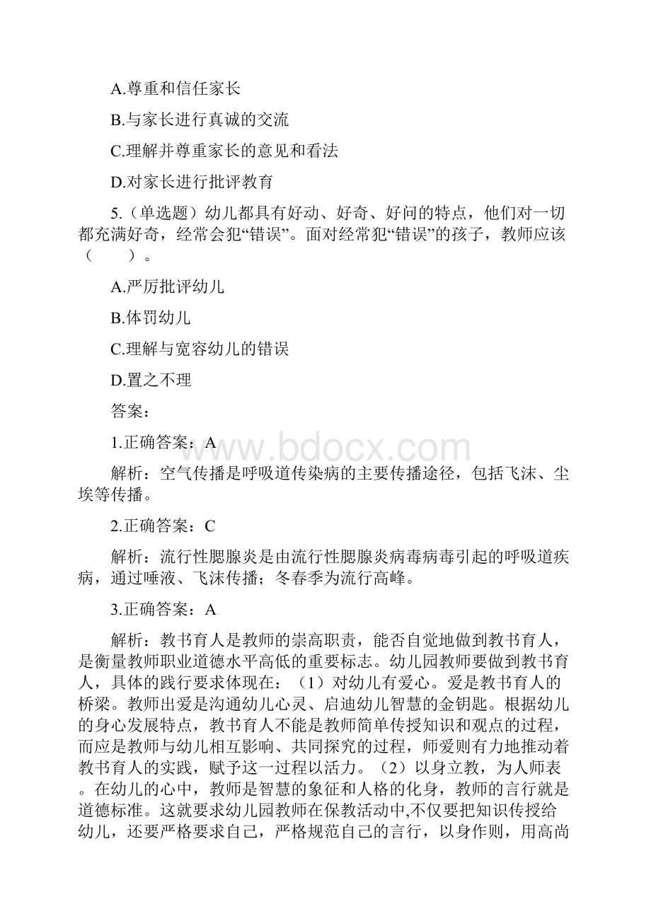 每日一练全国教师资格证考试练习题220.docx_第2页