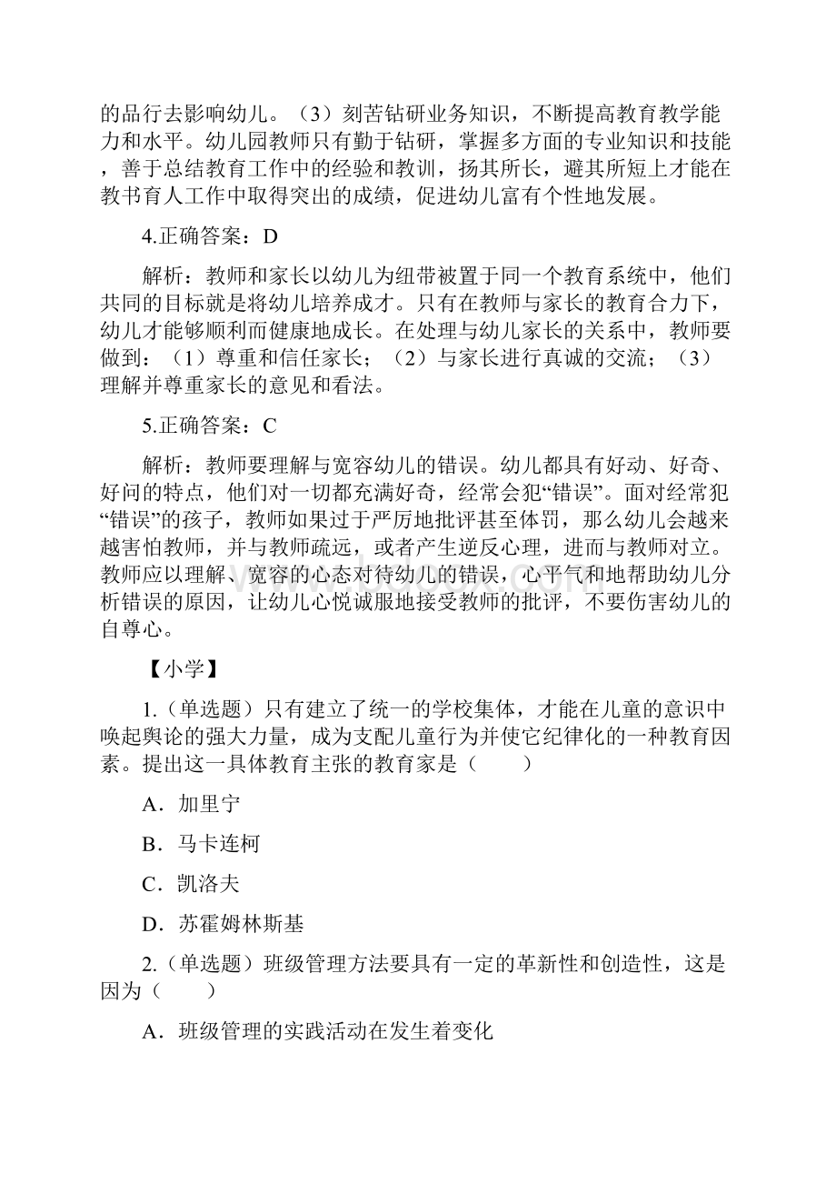 每日一练全国教师资格证考试练习题220.docx_第3页