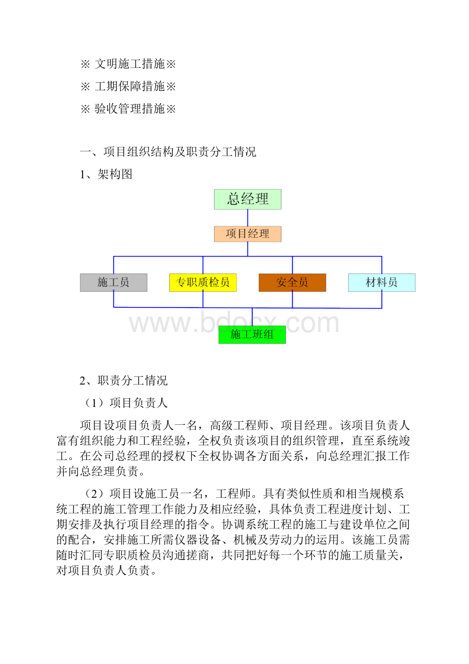 完整升级版安防工程施工组织设计方案.docx_第2页