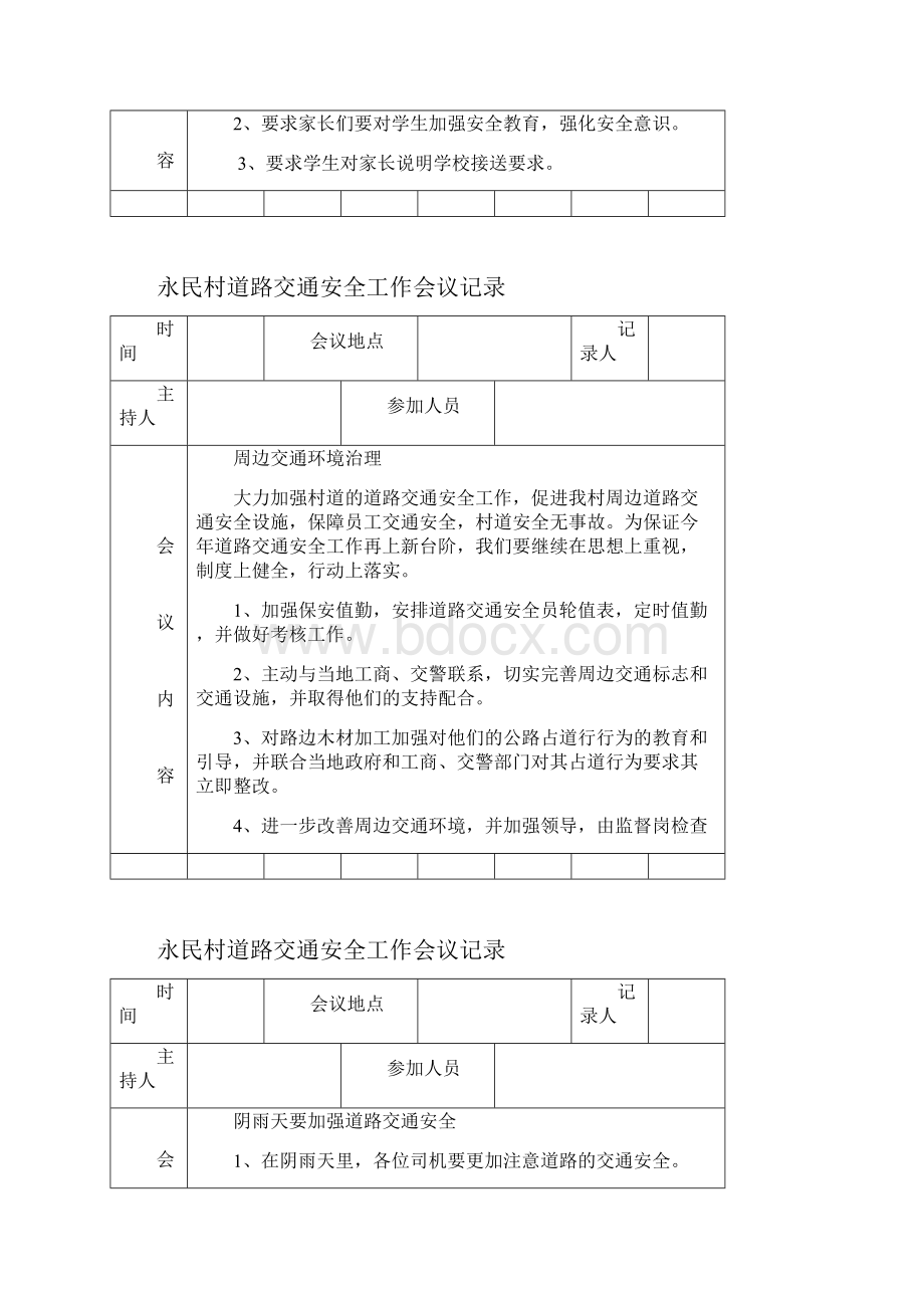 交通安全工作会议记录.docx_第2页