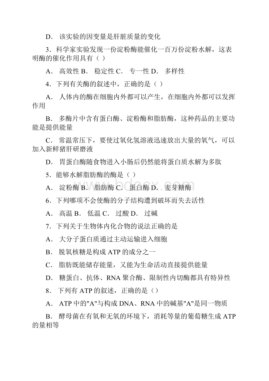 省重点高中酶的特性 测试题.docx_第2页