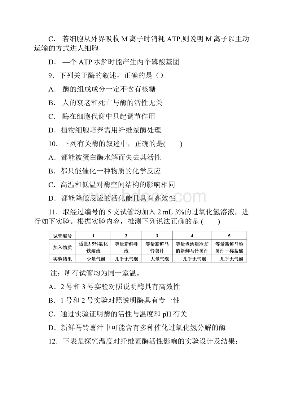 省重点高中酶的特性 测试题.docx_第3页