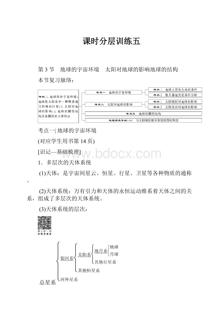 课时分层训练五.docx_第1页