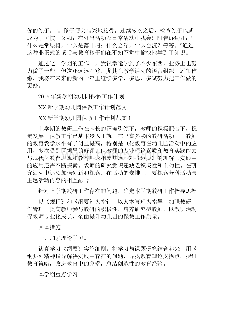 教师幼儿园工作总结与新学期幼儿园保教工作计划汇编.docx_第3页