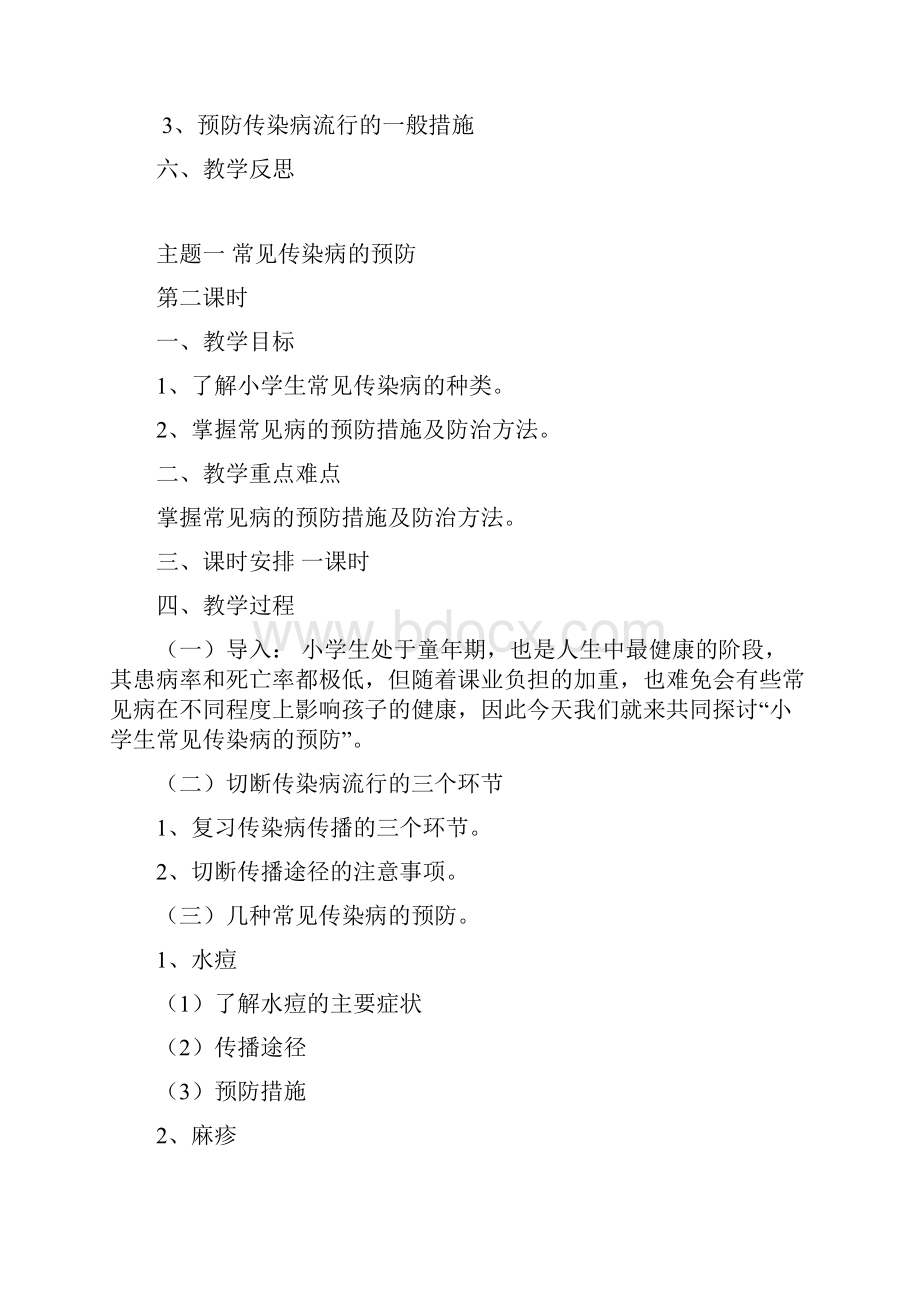 贵州出版社四年级上册健康教育教案.docx_第3页