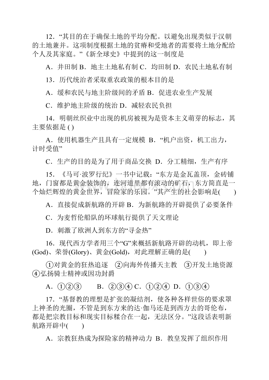 陕西省澄城县学年度高一历史下册期中考试题.docx_第3页