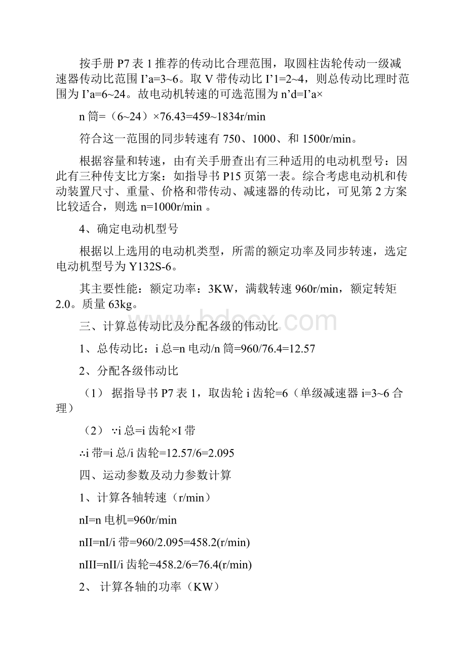 机械设计减速器课设 提供计算步骤方法等.docx_第2页