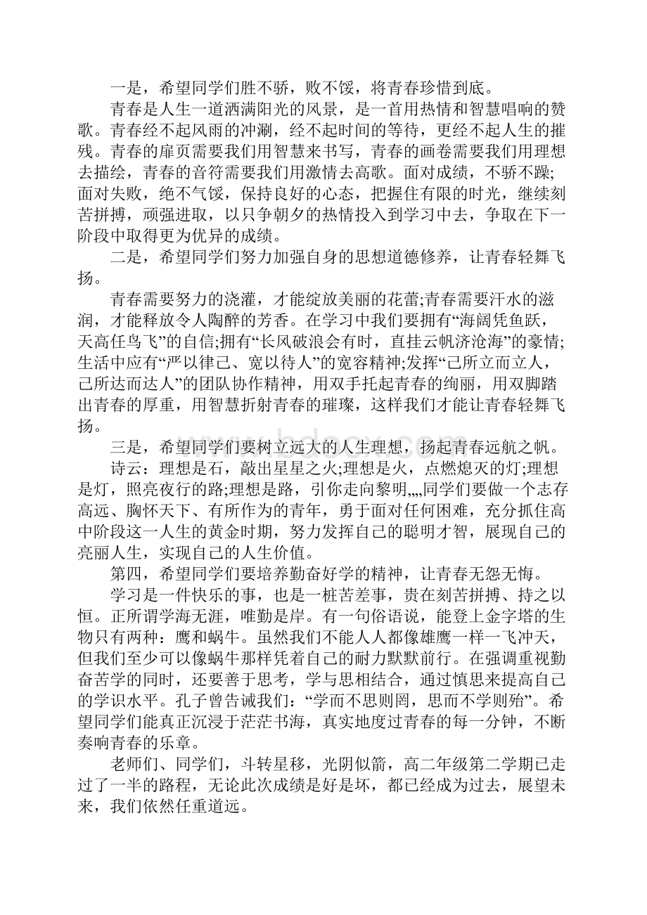 期中表彰大会教师演讲稿.docx_第2页