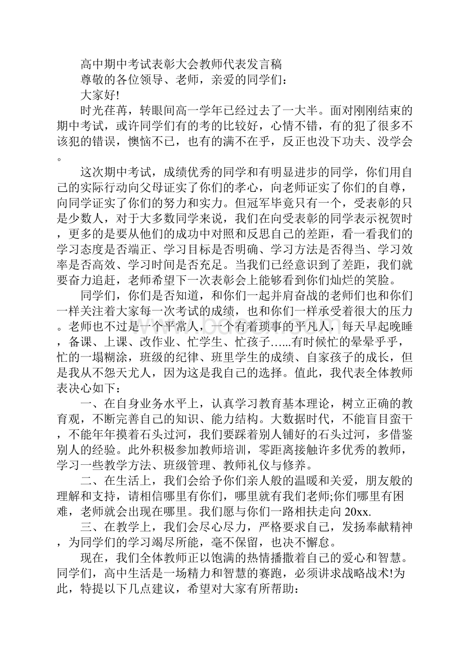 期中表彰大会教师演讲稿.docx_第3页