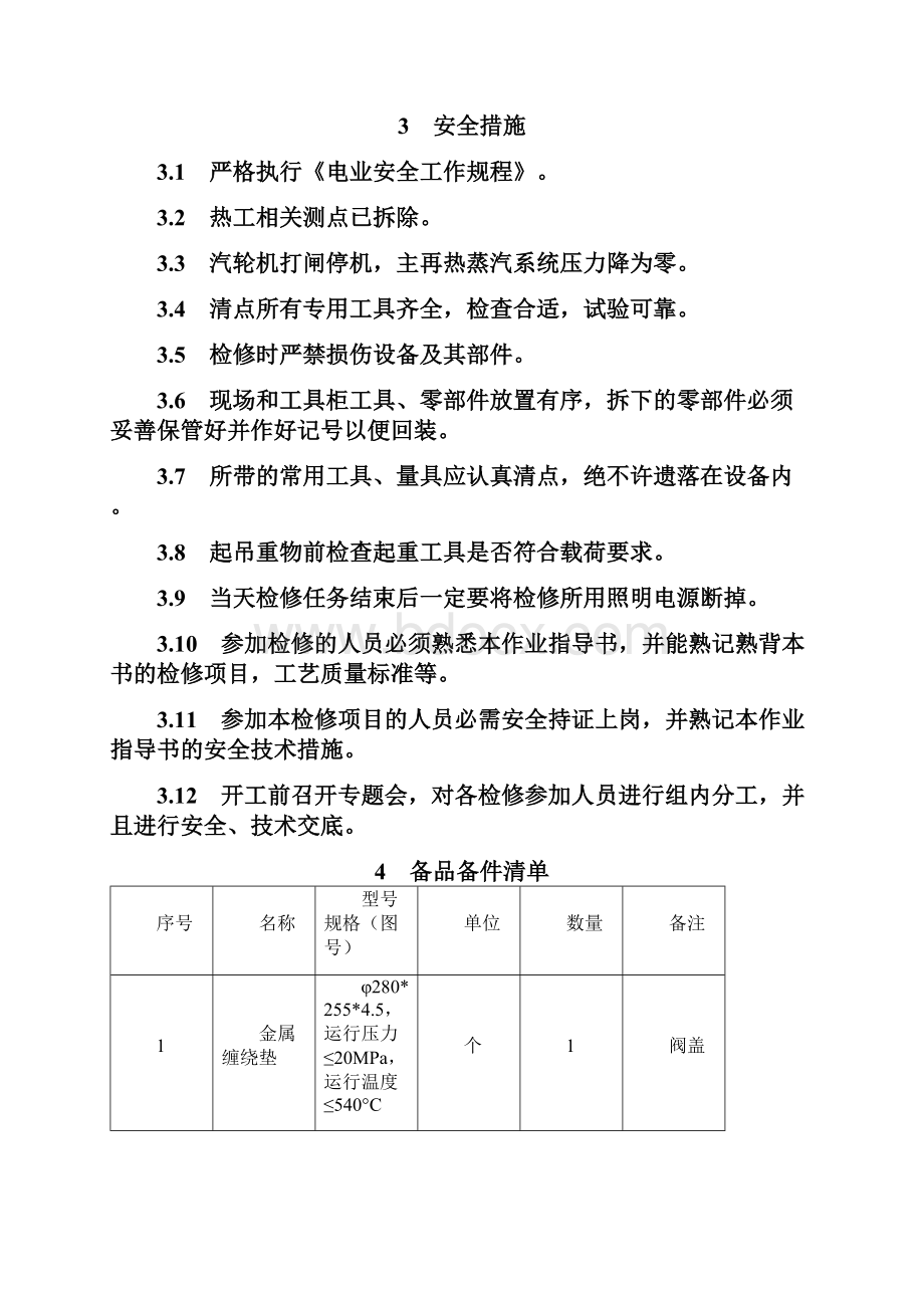 8号机高旁阀检修作业指导书.docx_第2页