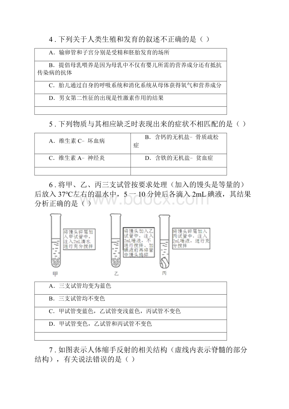 人教版新课程标准春秋版七年级下学期期末考试生物试题A卷.docx_第2页