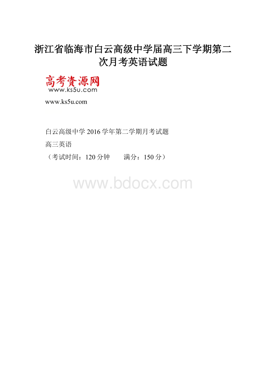 浙江省临海市白云高级中学届高三下学期第二次月考英语试题.docx