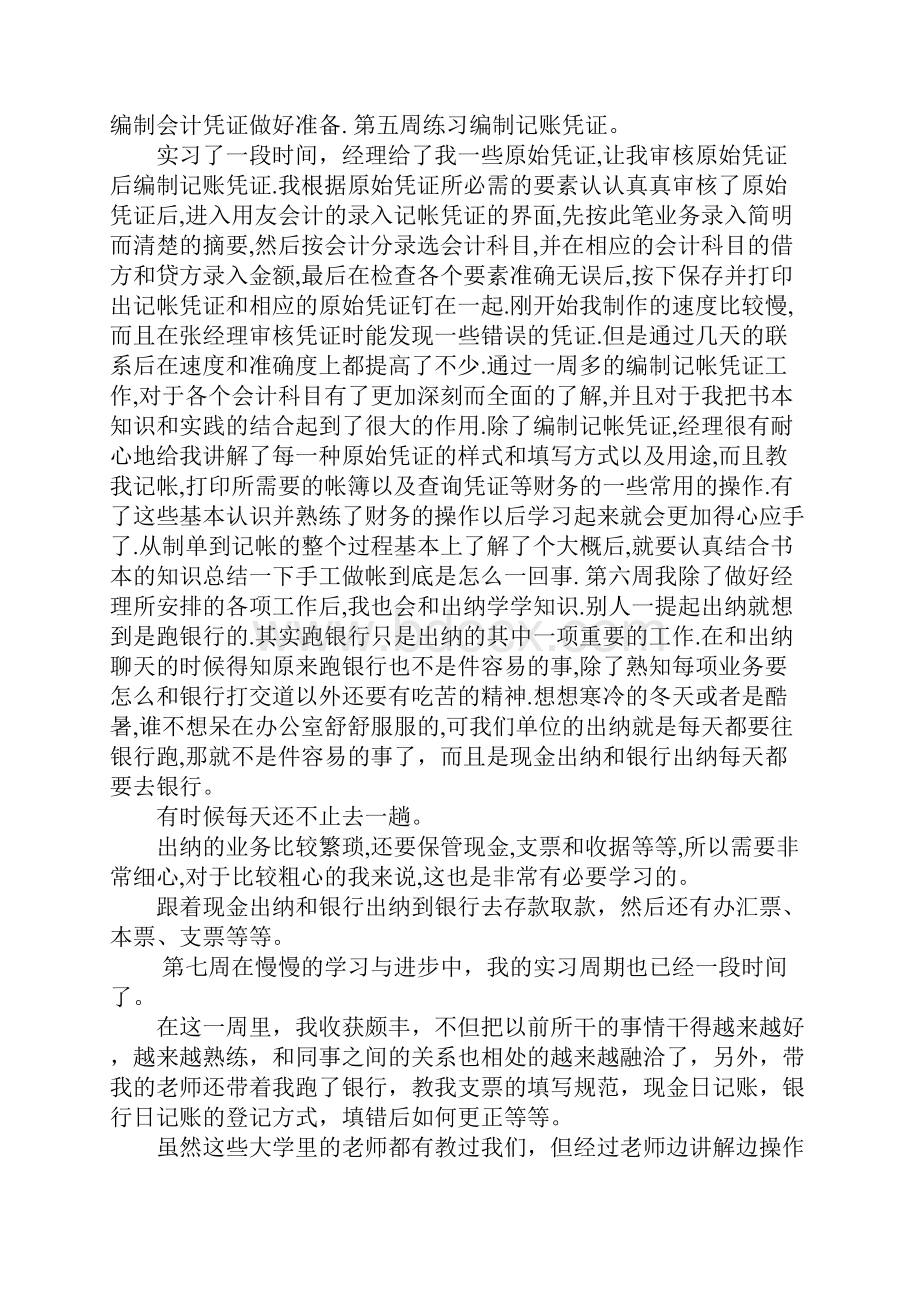 大学生实习周记范文三篇.docx_第3页