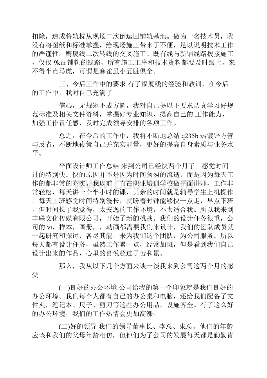 设计总结优秀集锦.docx_第2页