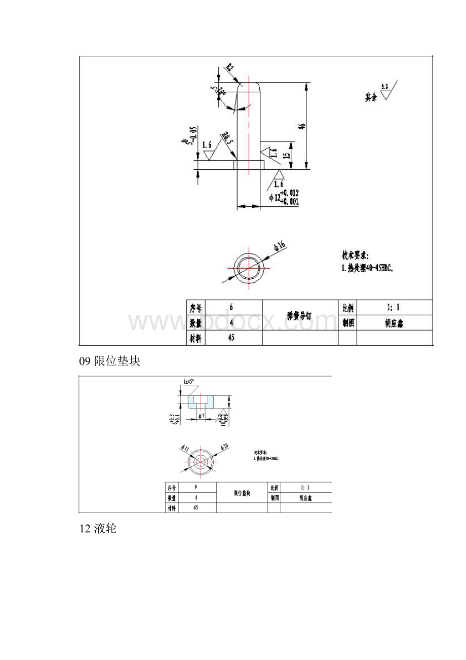 壳体模具零件图纸参考.docx_第3页