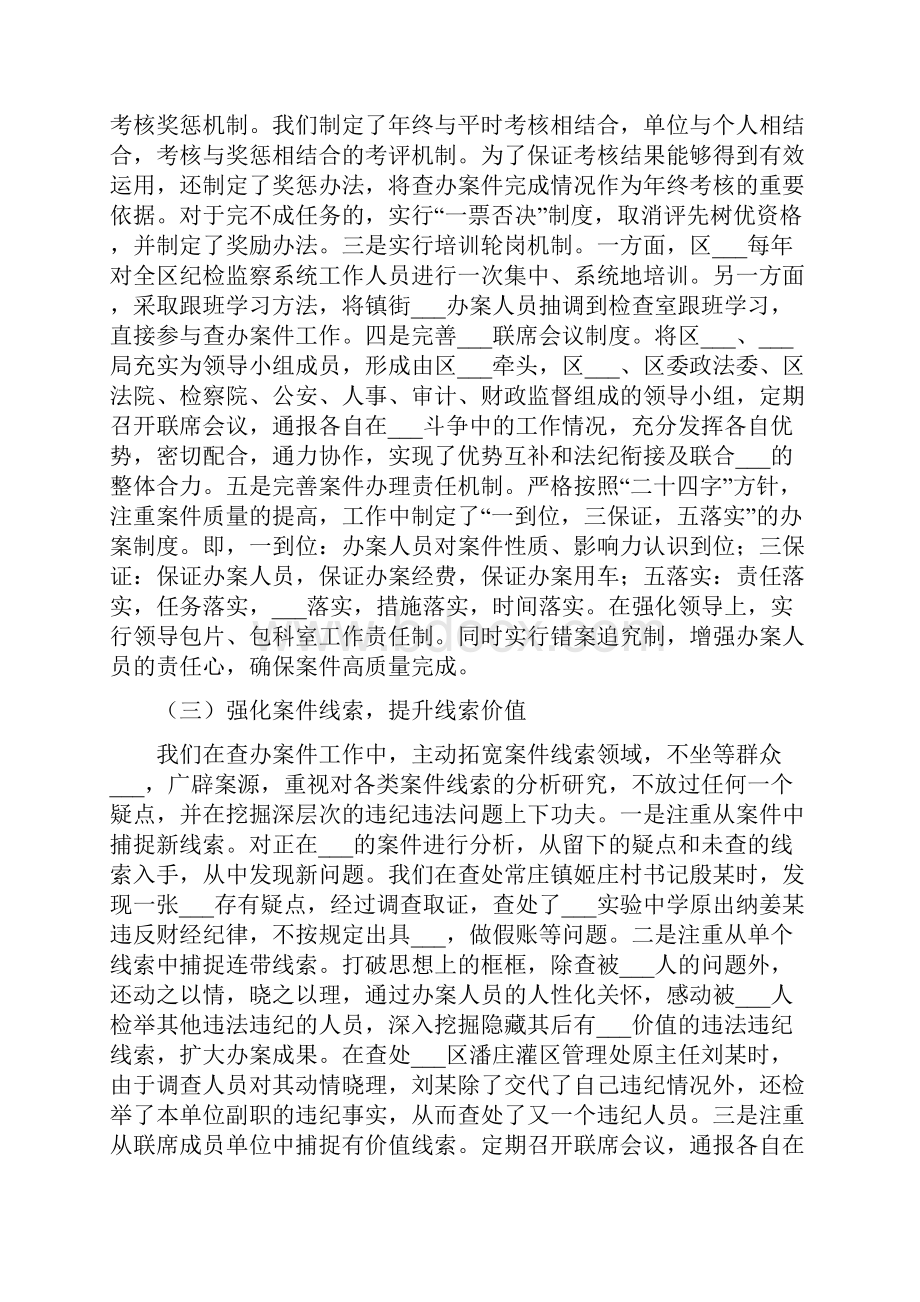 区纪委监察局案件检查工作总结.docx_第2页