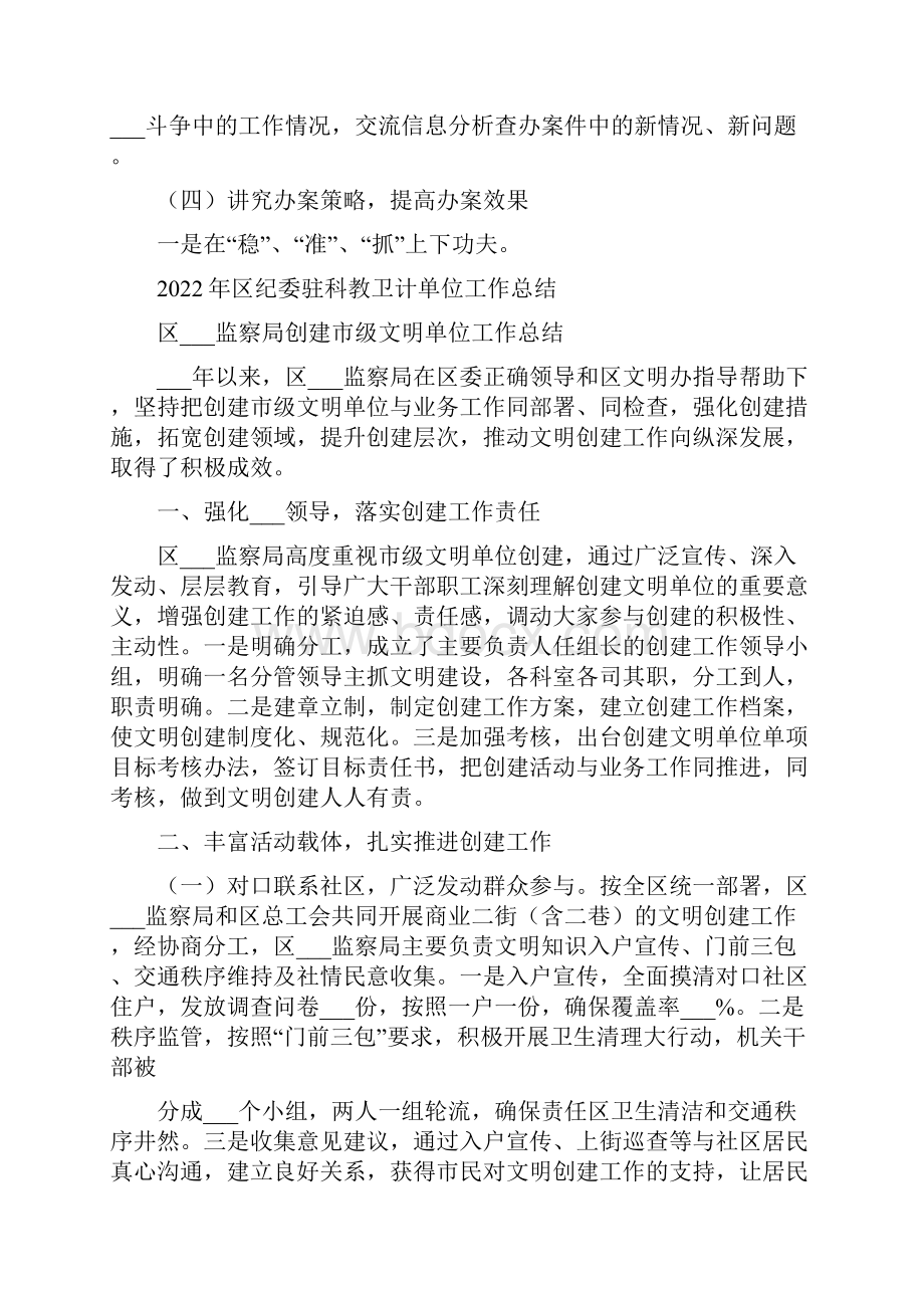 区纪委监察局案件检查工作总结.docx_第3页