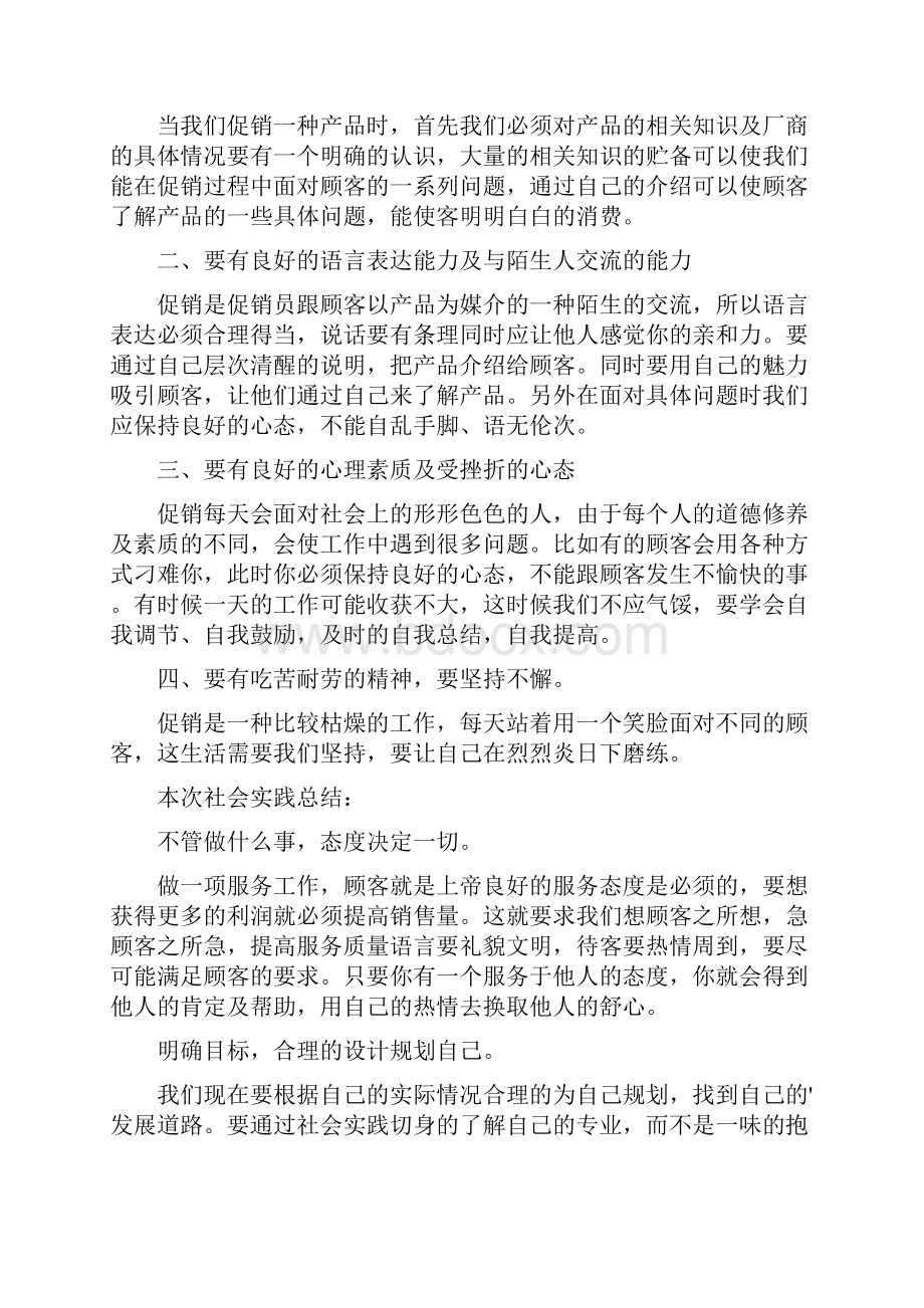 暑假促销社会实践报告.docx_第2页