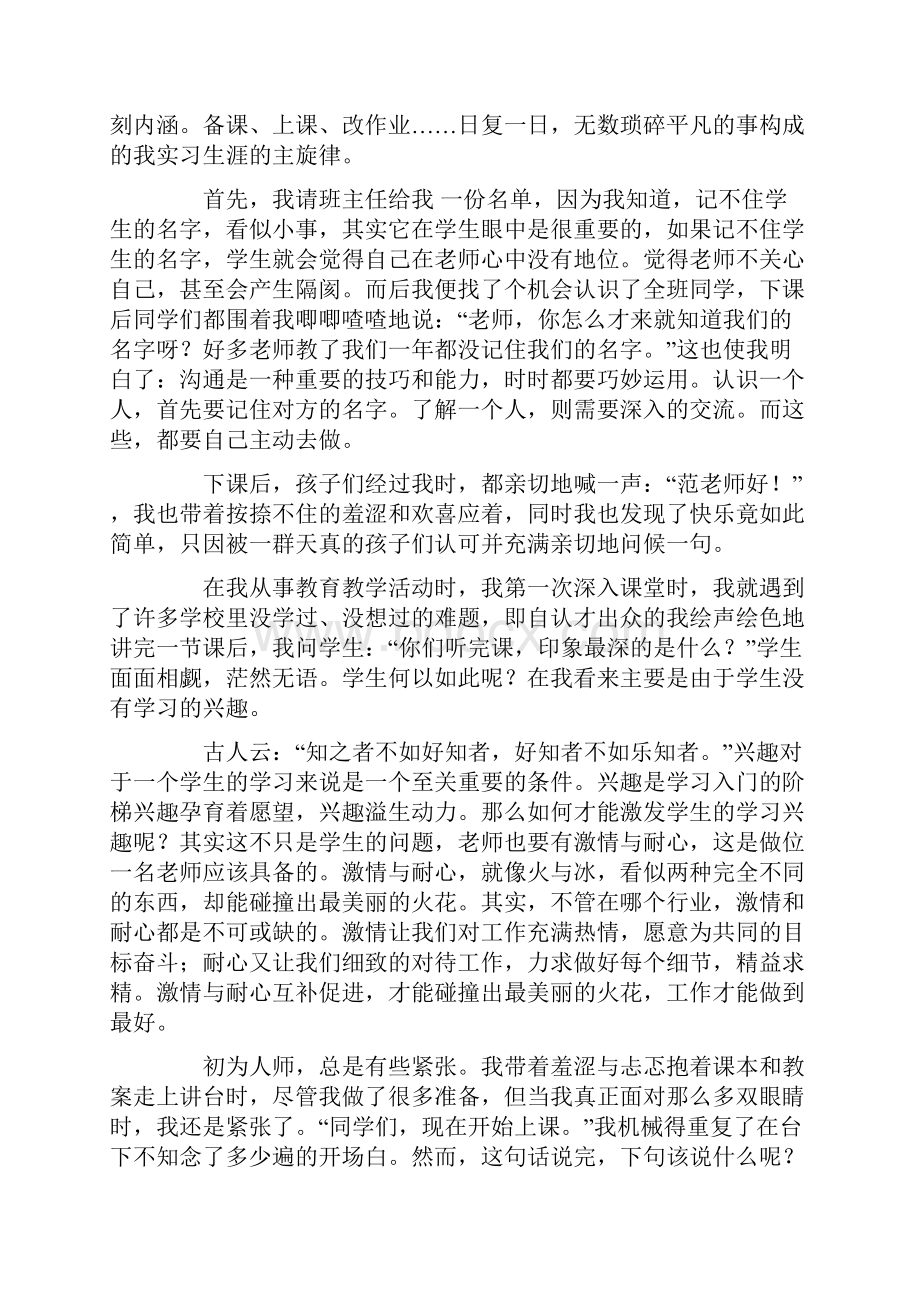 关于小学教育实习总结合集七篇.docx_第2页