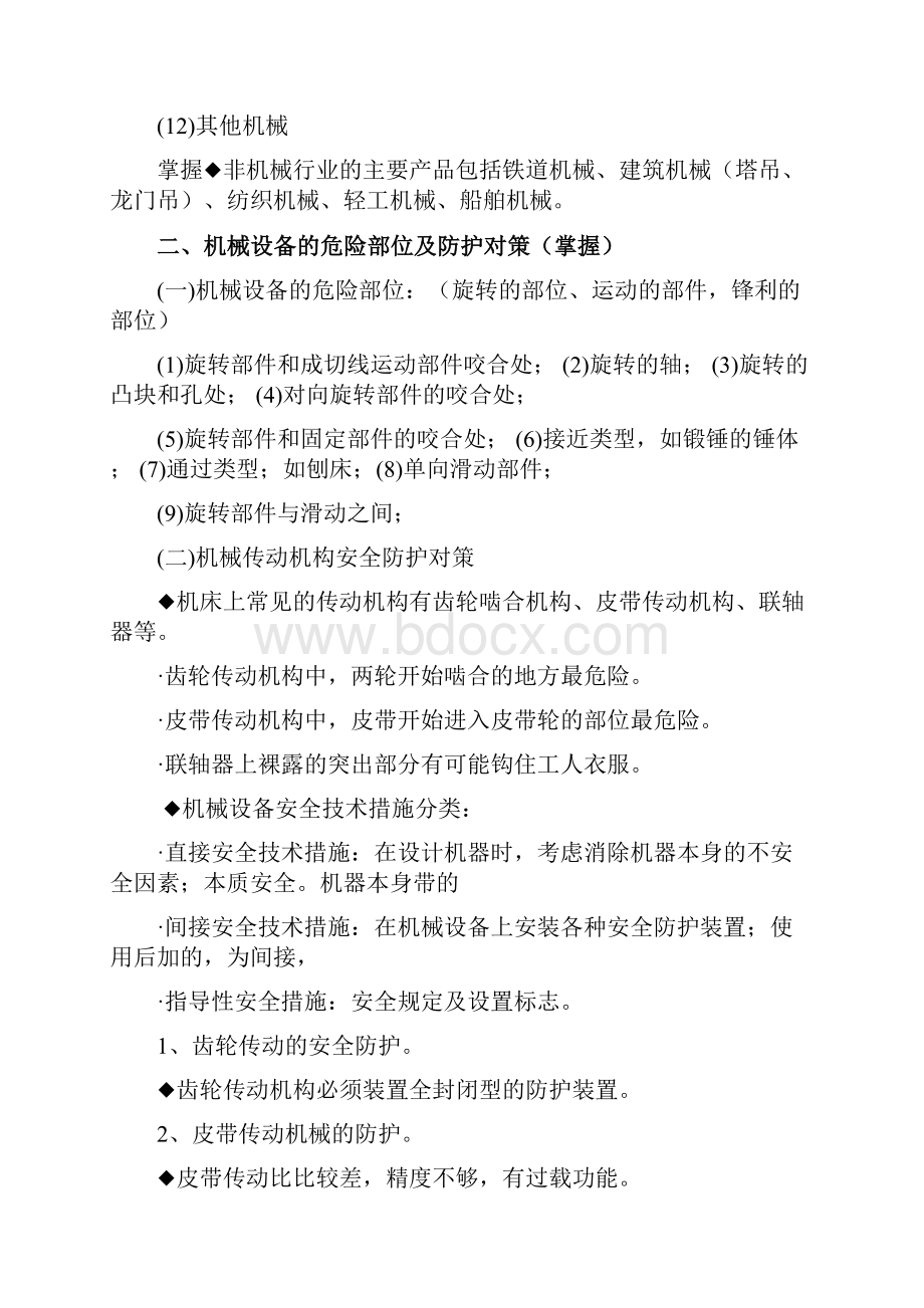 高分笔记注册安全工程师复习精华安全技术要点.docx_第2页