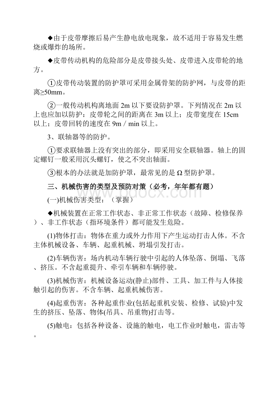 高分笔记注册安全工程师复习精华安全技术要点.docx_第3页