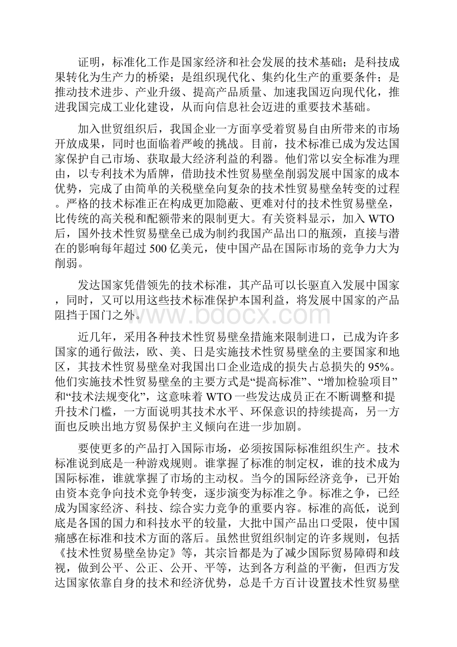 加强现代标准化管理.docx_第2页