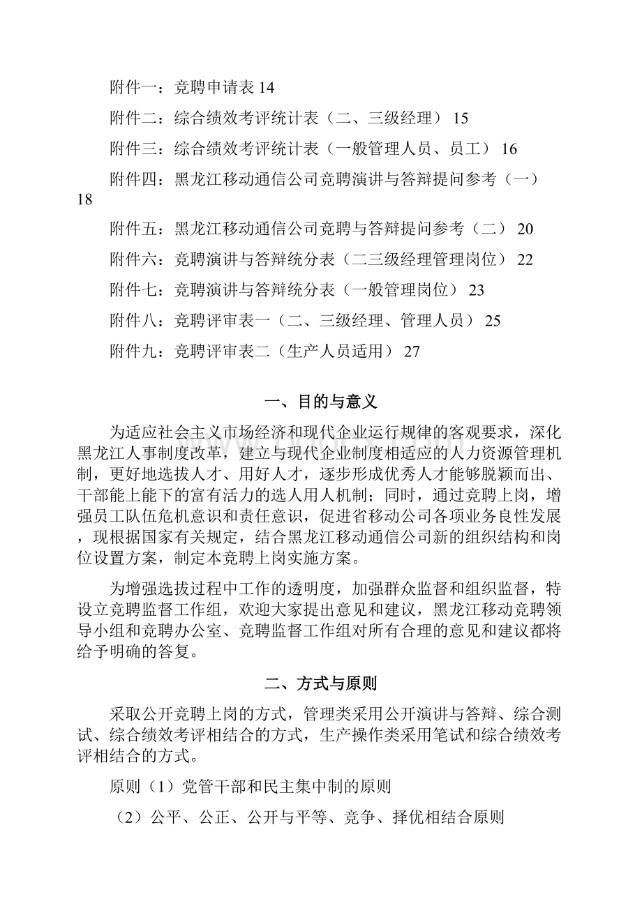 竞聘上岗实施办法.docx_第2页