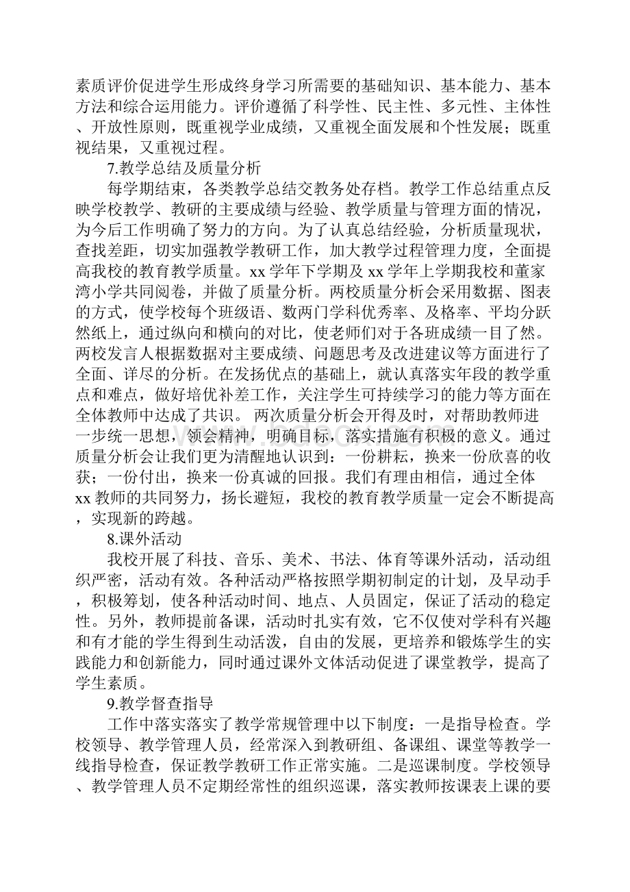 小学教学管理汇报材料.docx_第3页