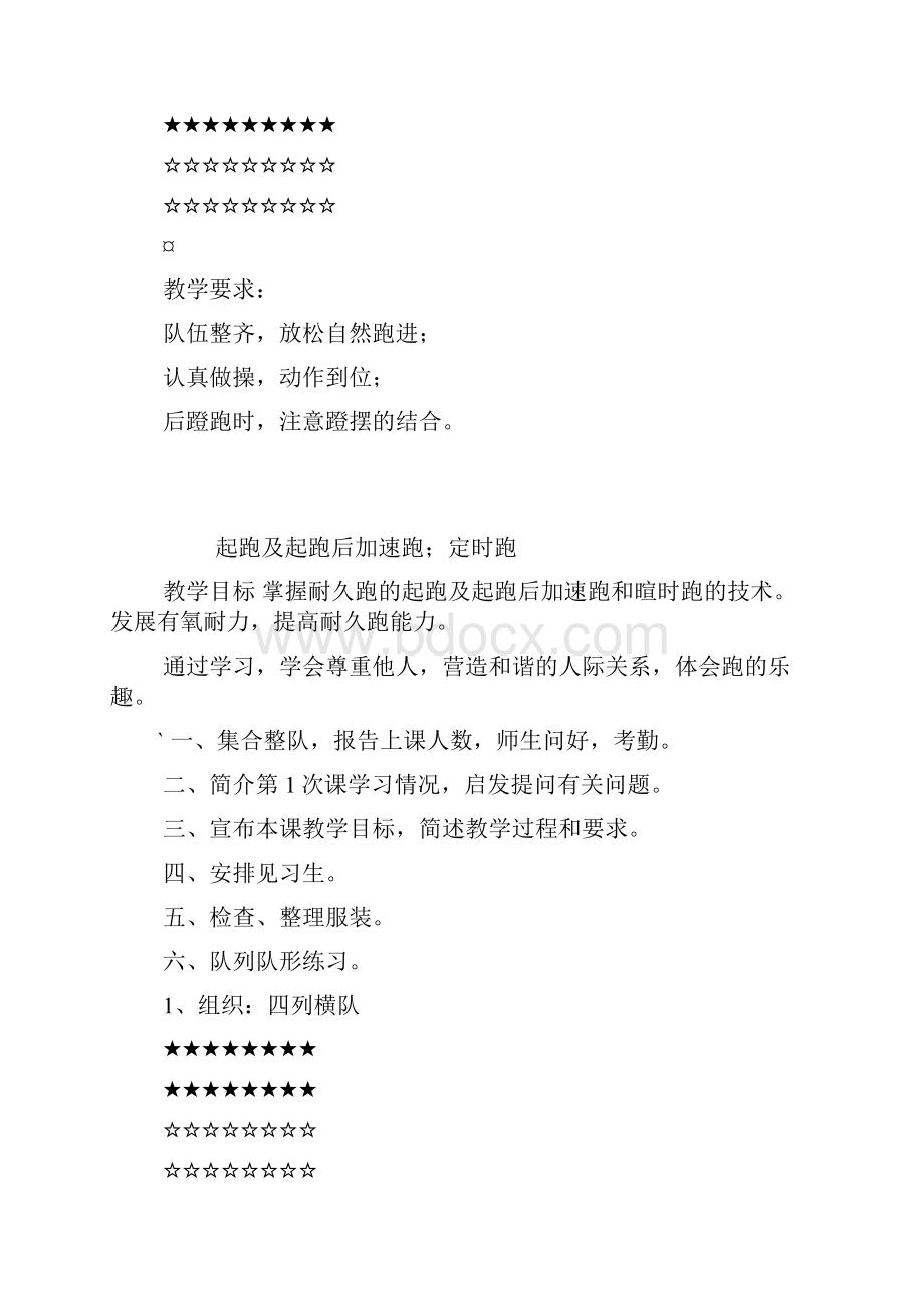 三年级下册体育教案.docx_第3页