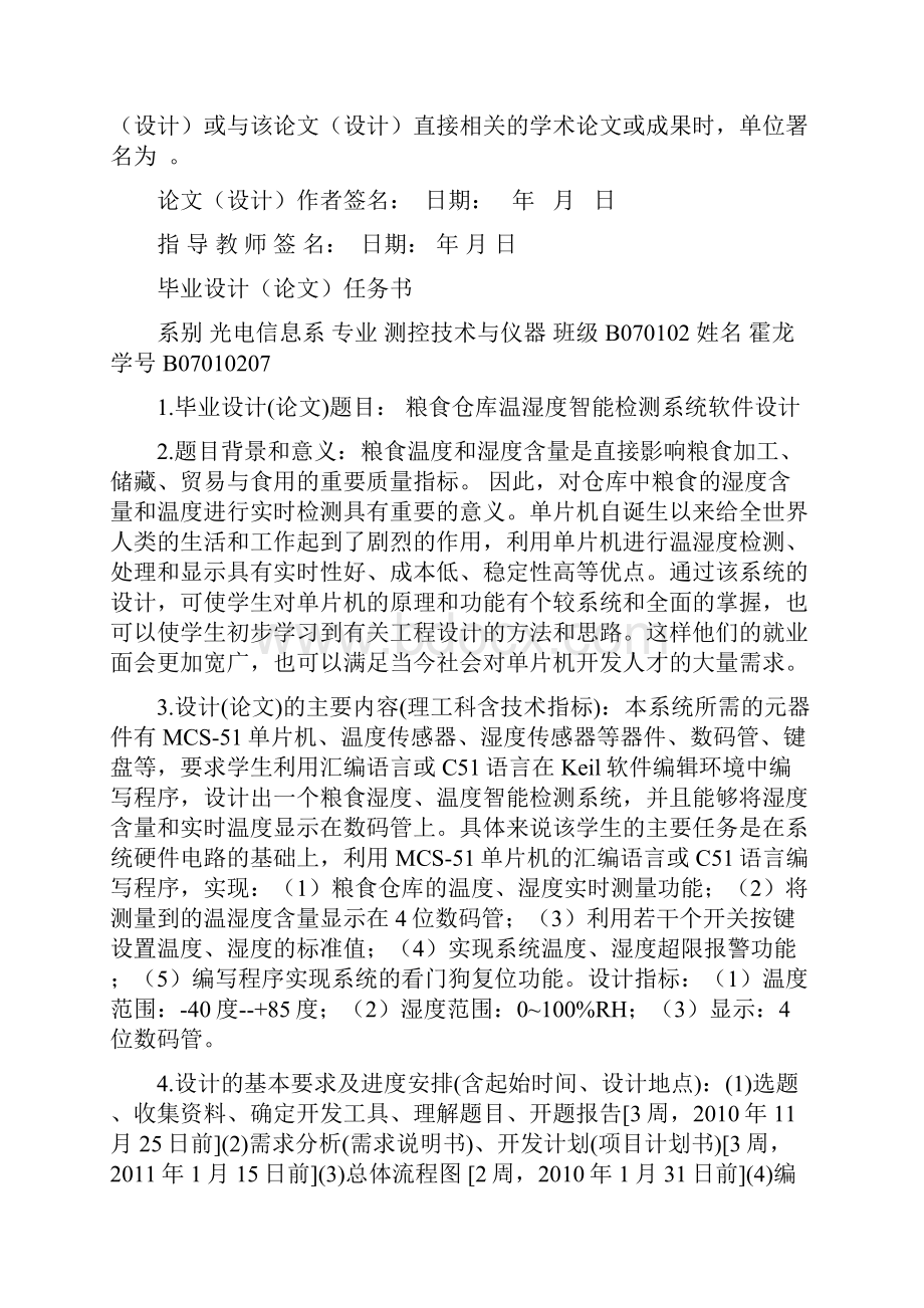 粮食仓库温湿度智能检测系统软件设计毕业论文 推荐.docx_第2页