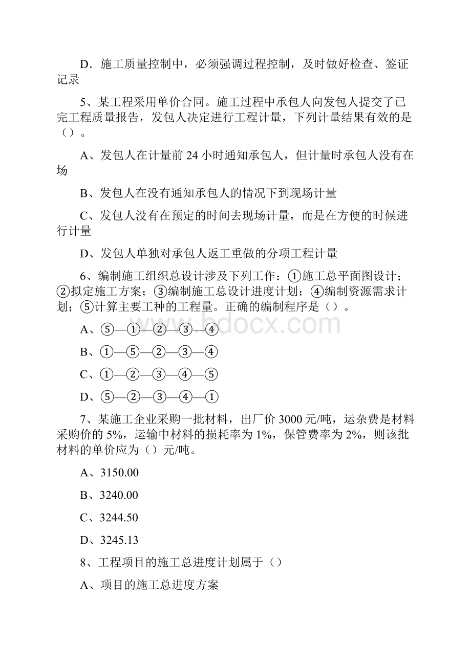 一级四川省建造师《法律法规》考试答题技巧.docx_第2页