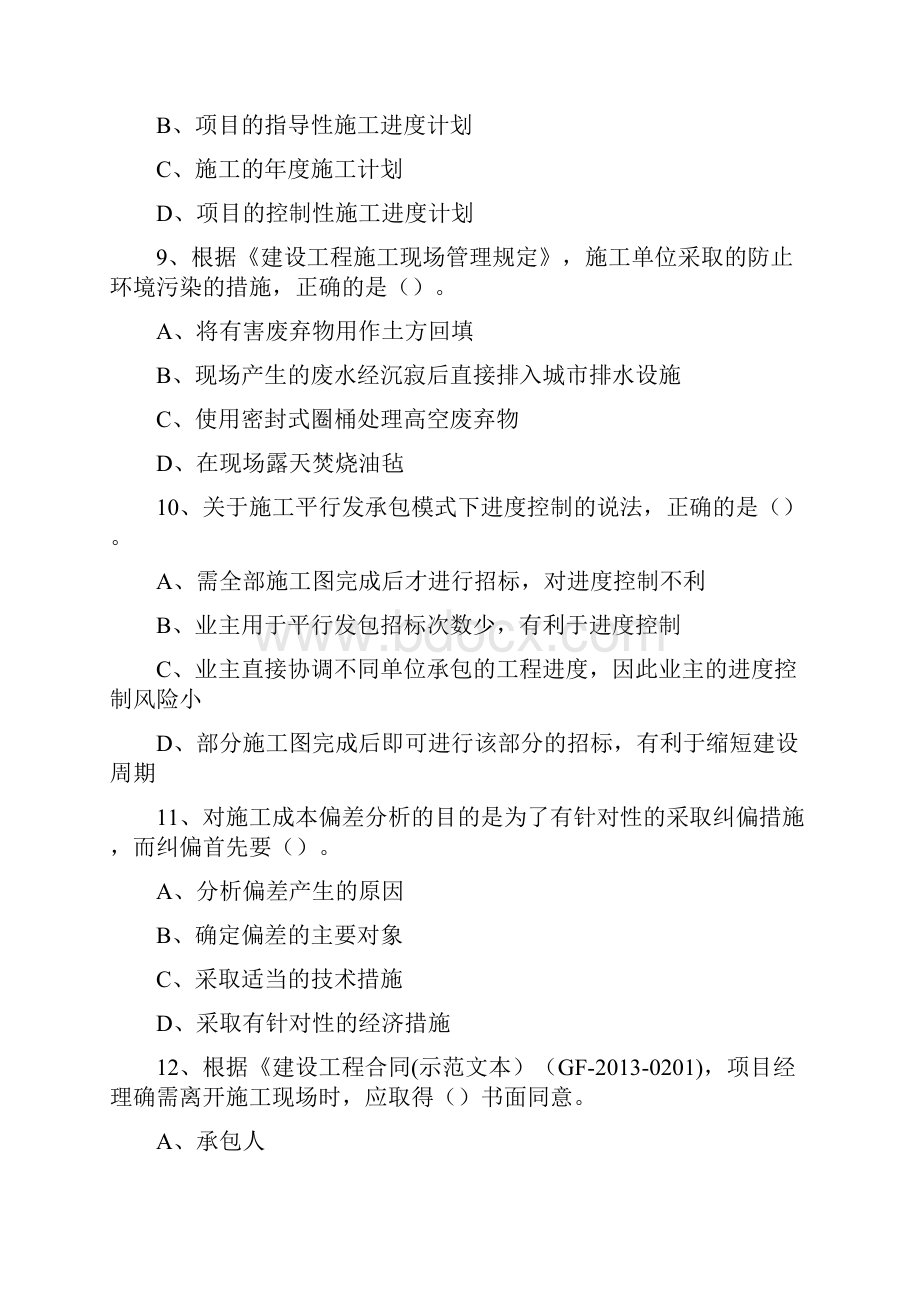 一级四川省建造师《法律法规》考试答题技巧.docx_第3页