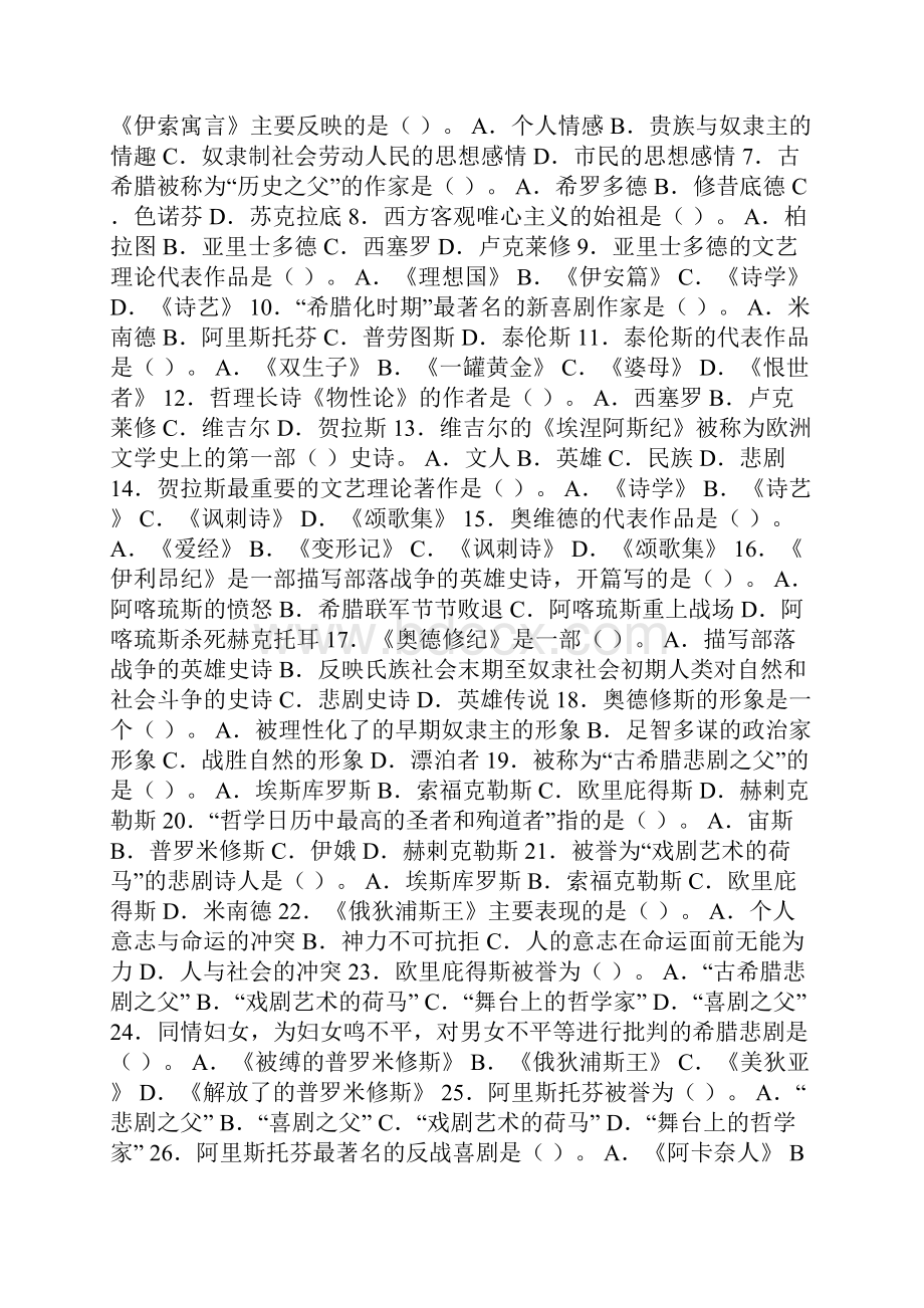 高校外国文学史练习题.docx_第2页