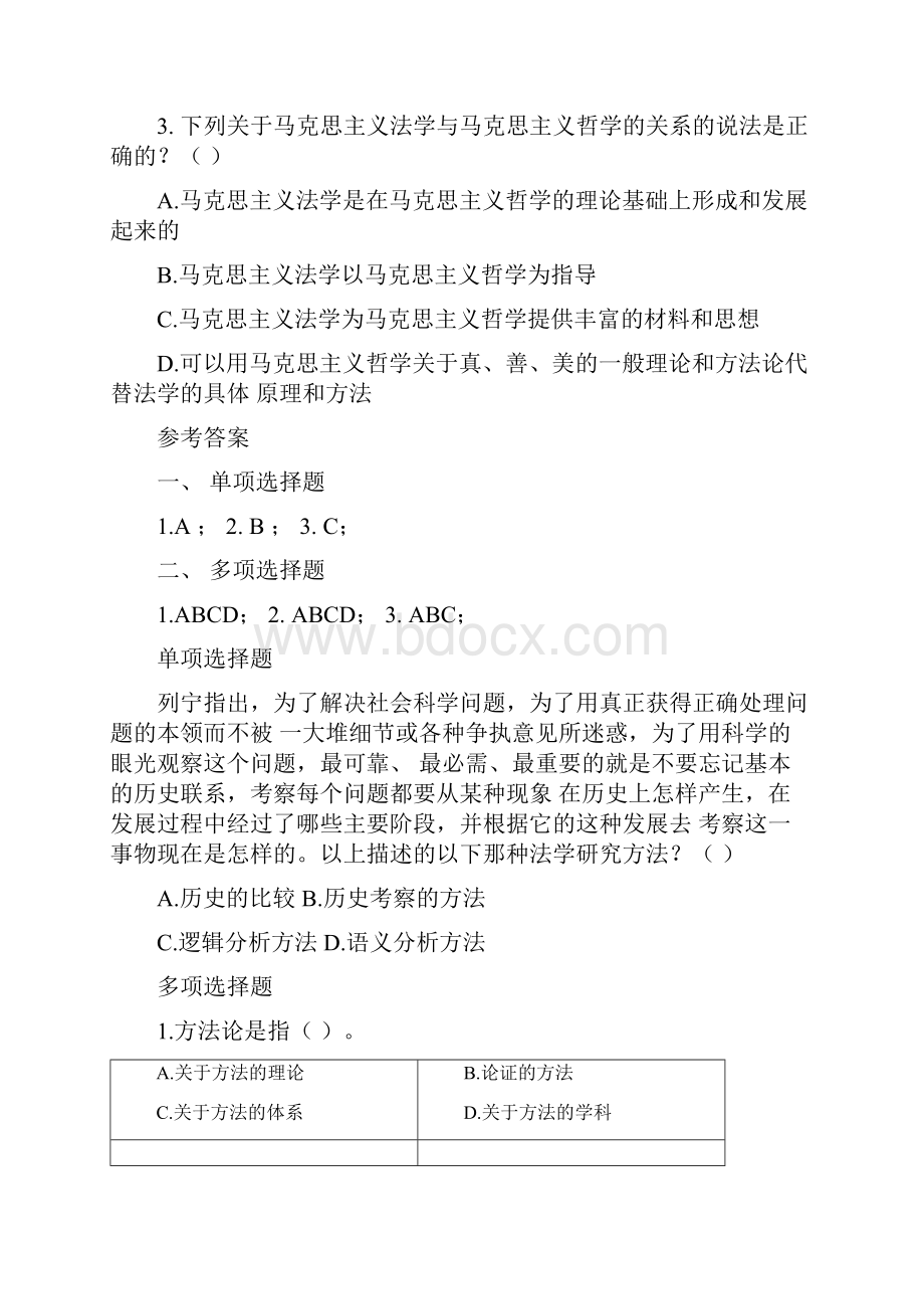 张文显《法理学》配套题及答案doc.docx_第2页