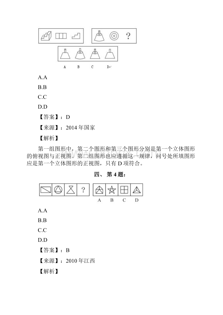 公务员考试备考行测《图形推理》试题精选含答案解析第四篇辽宁.docx_第3页