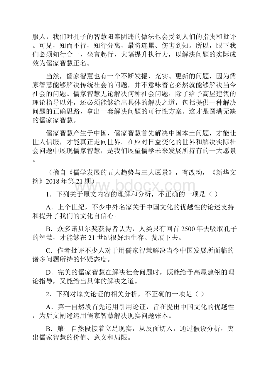 下关一中学年高二年级下学期段考1语文试题及答案.docx_第2页