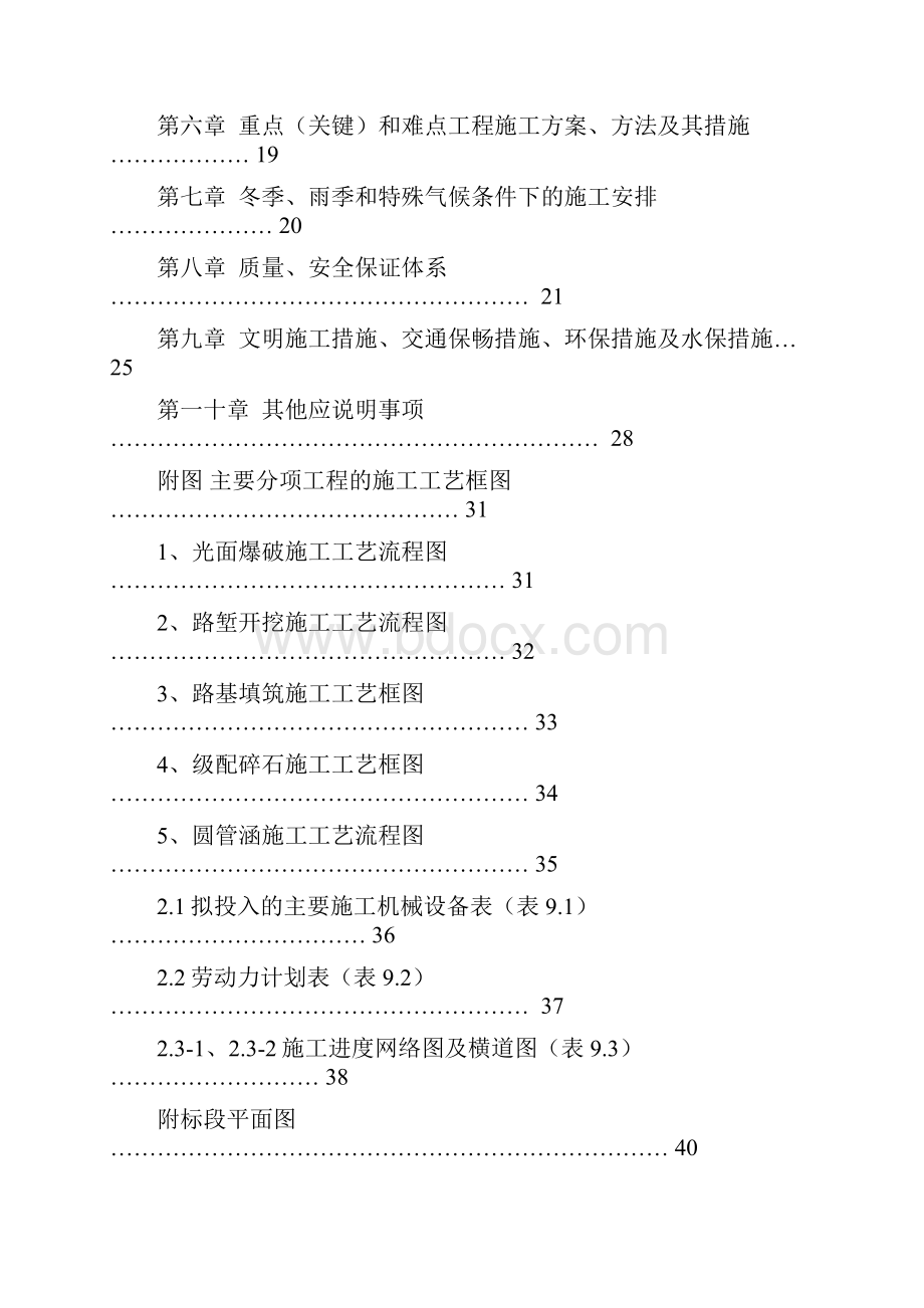 市钢铁基地配套道路No2标段工程施工组织计划.docx_第2页