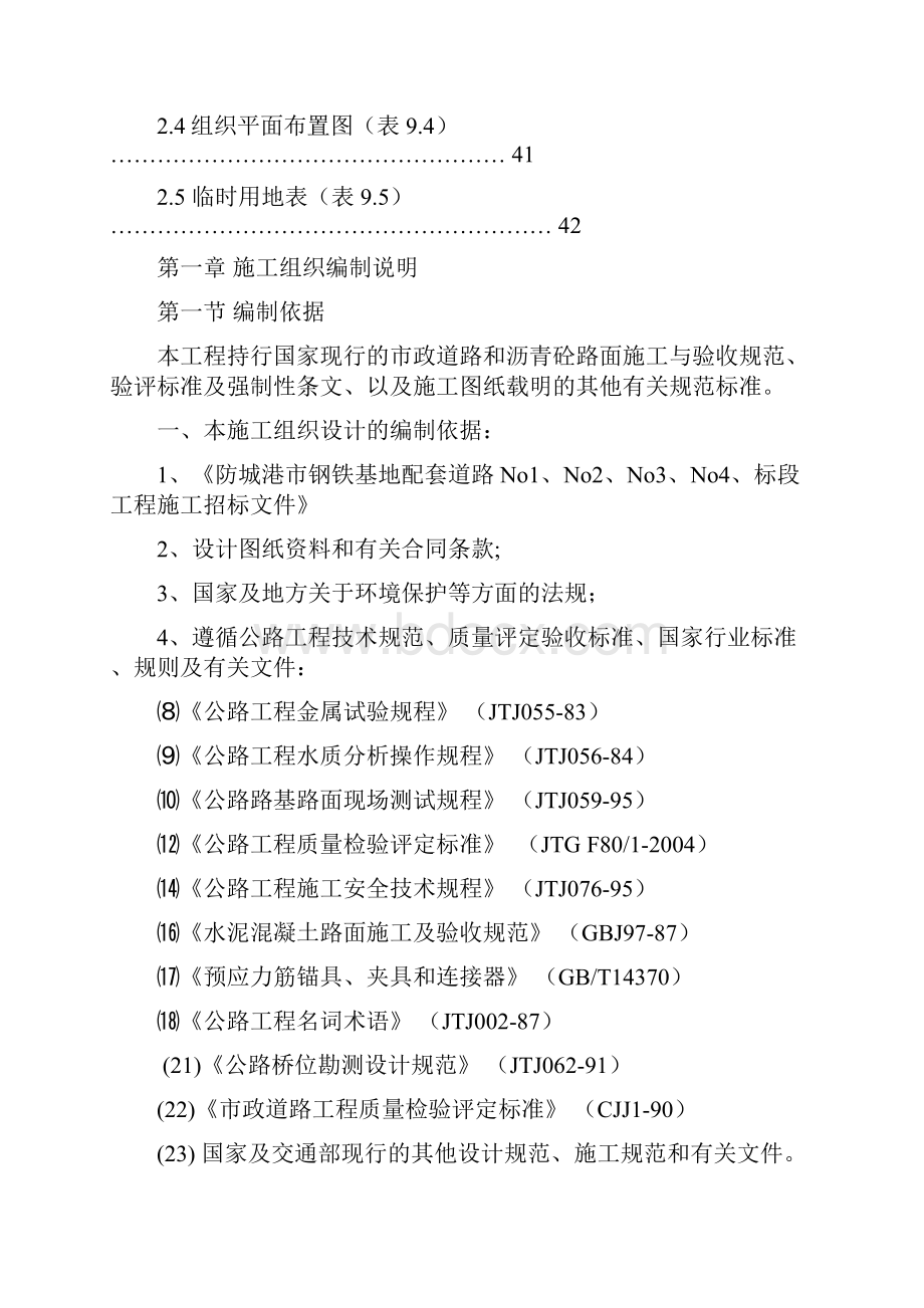 市钢铁基地配套道路No2标段工程施工组织计划.docx_第3页