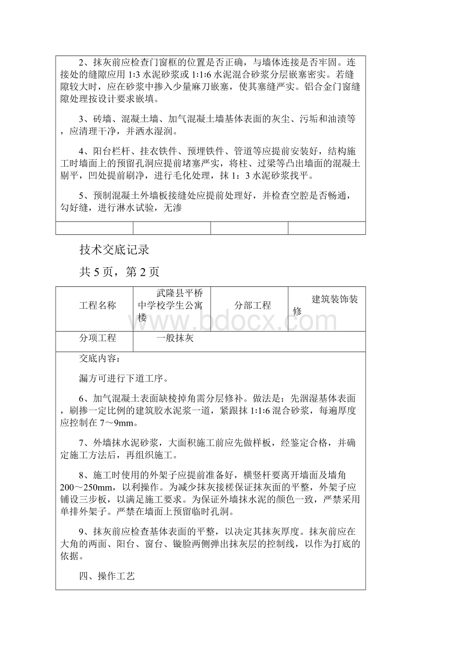 装饰装修工程技术交底记录.docx_第2页