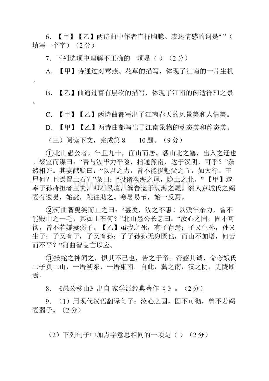 学年上海市杨浦区初三第二学期语文模拟测试.docx_第2页