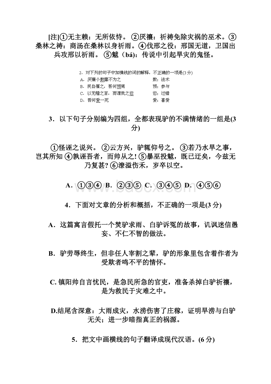 福建省福州市第八中学届高三毕业班第六次质量检查语文试题 Word版含答案.docx_第3页