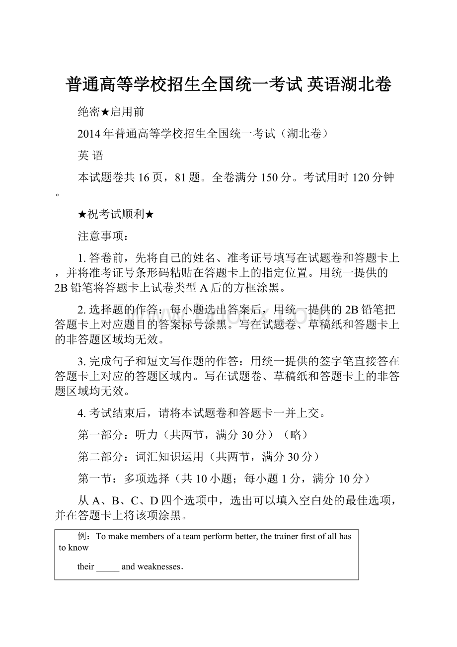 普通高等学校招生全国统一考试 英语湖北卷.docx