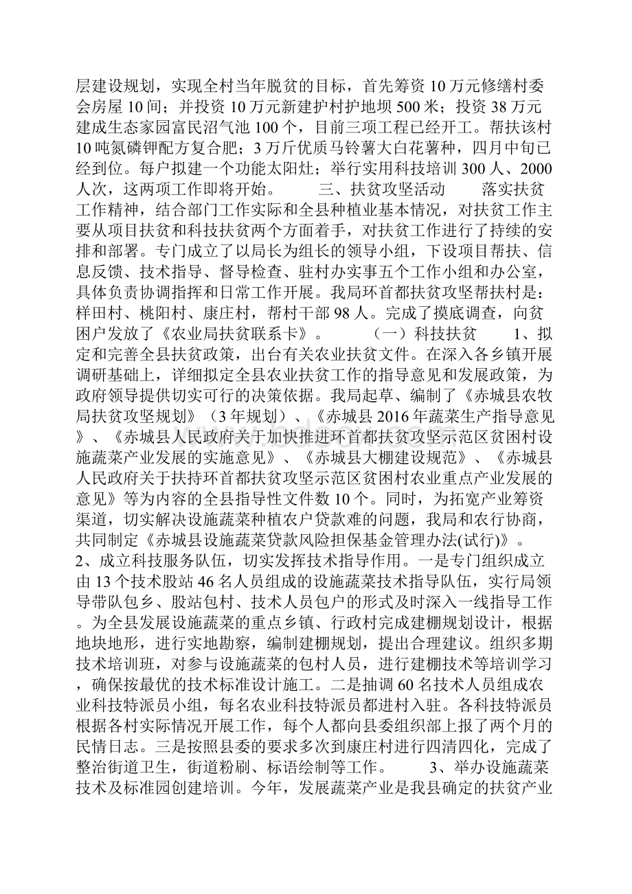 农业办上半年工作总结.docx_第3页